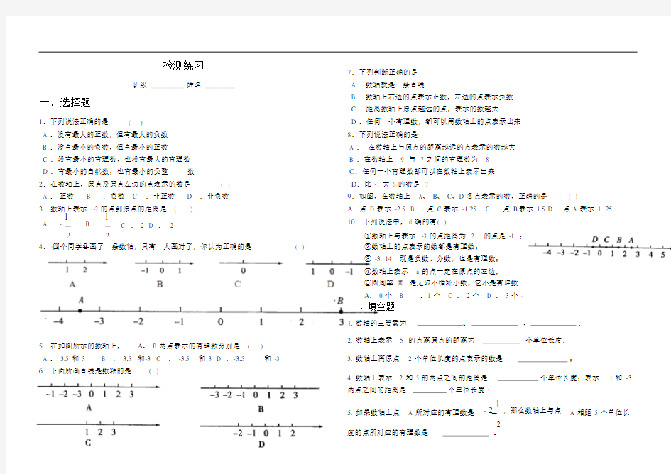 (完整word版)数轴专项练习题.doc