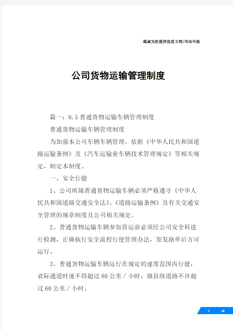 公司货物运输管理制度