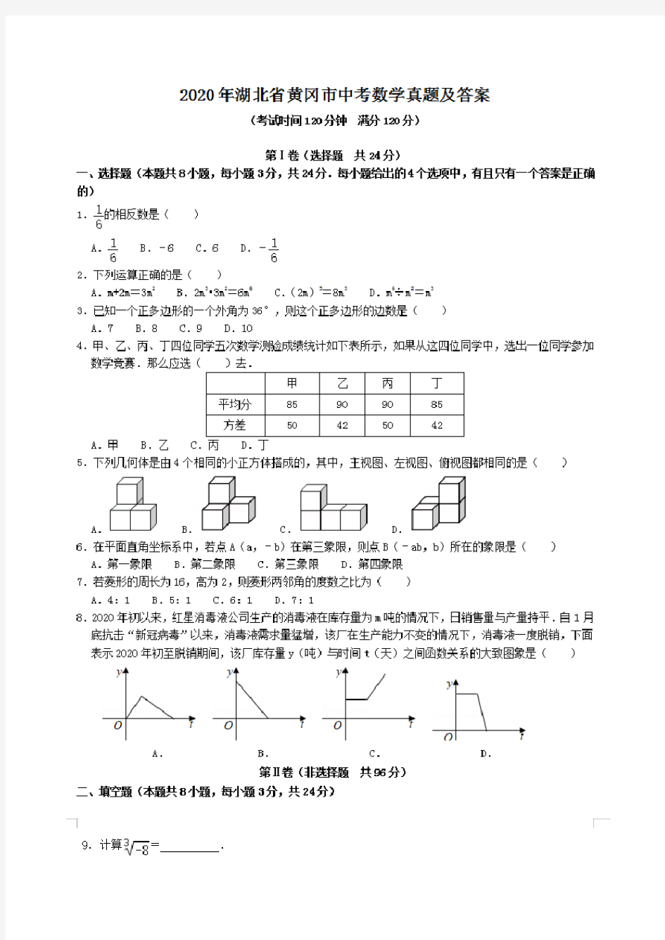 最新2020年湖北省黄冈市中考数学试卷及答案