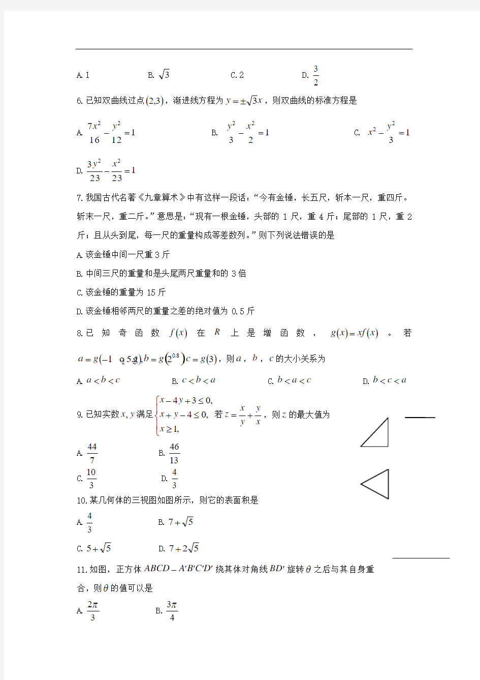 2018届河南省豫北豫南名校高三上学期精英联赛数学文试题