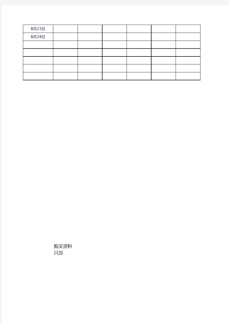 数据-12月店铺月度运营日报表-电商天猫淘宝运营统计计划表格