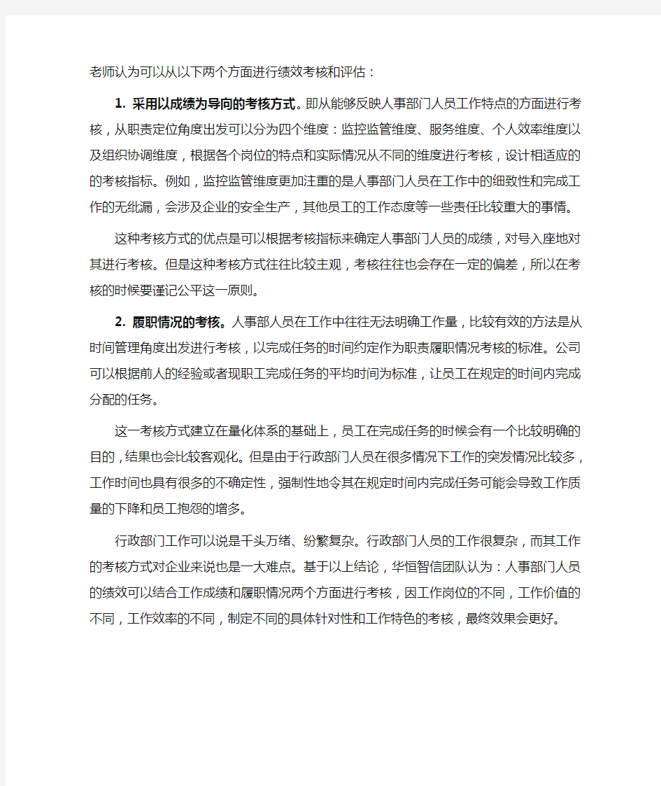 人事部的绩效考核怎么做