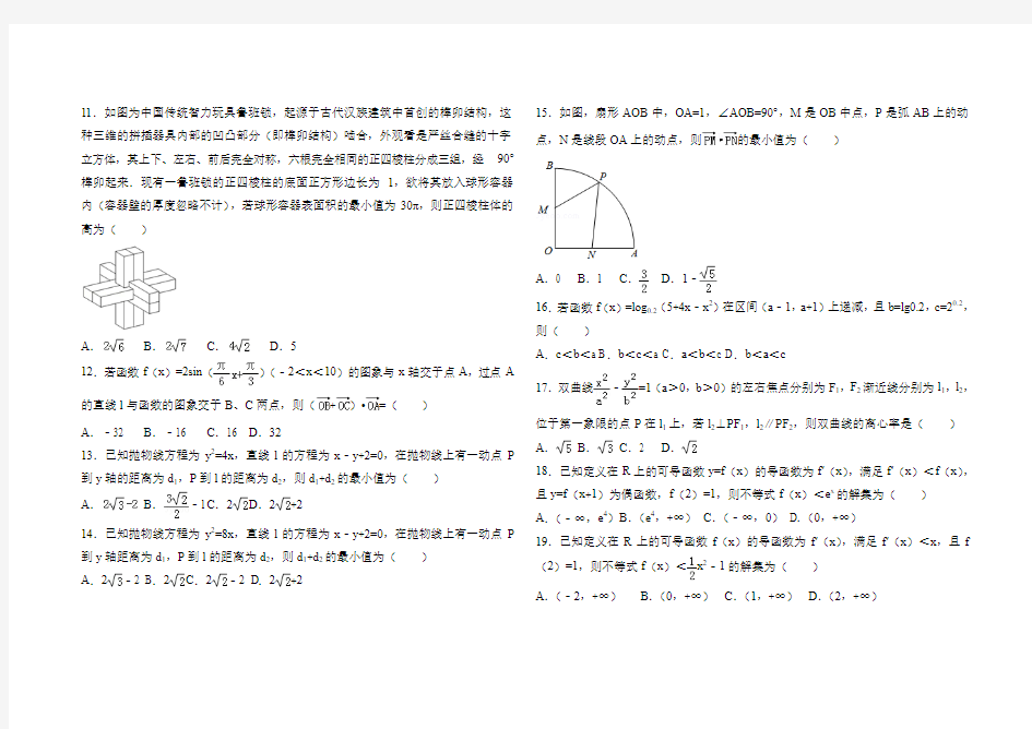 2018高考理科数学选填压轴题专练32题(含详细答案)