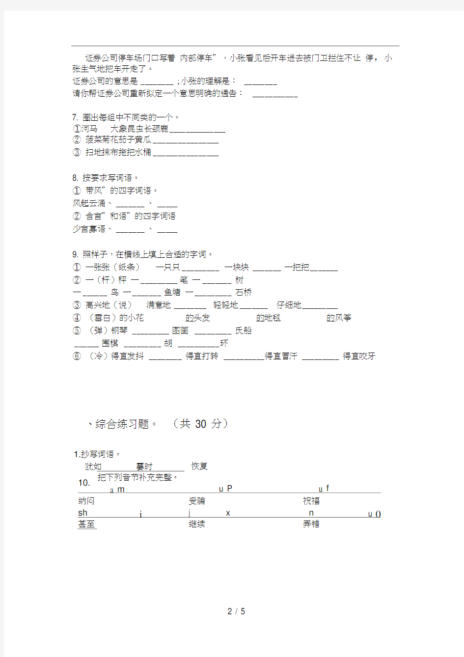 北师大版五年级语文上册期中试卷(全)