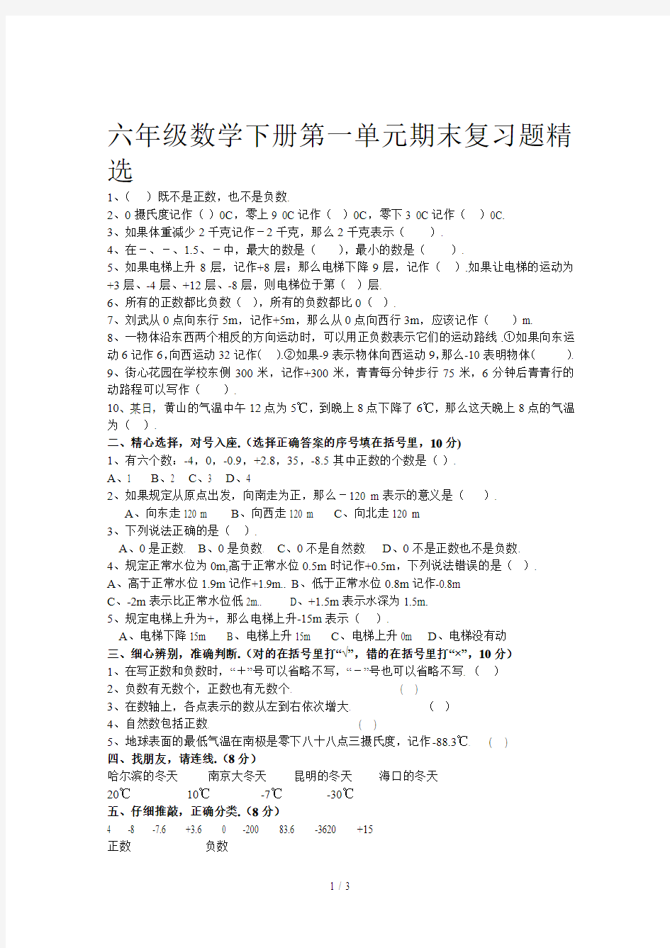 六年级数学下册第一单元期末复习题精选