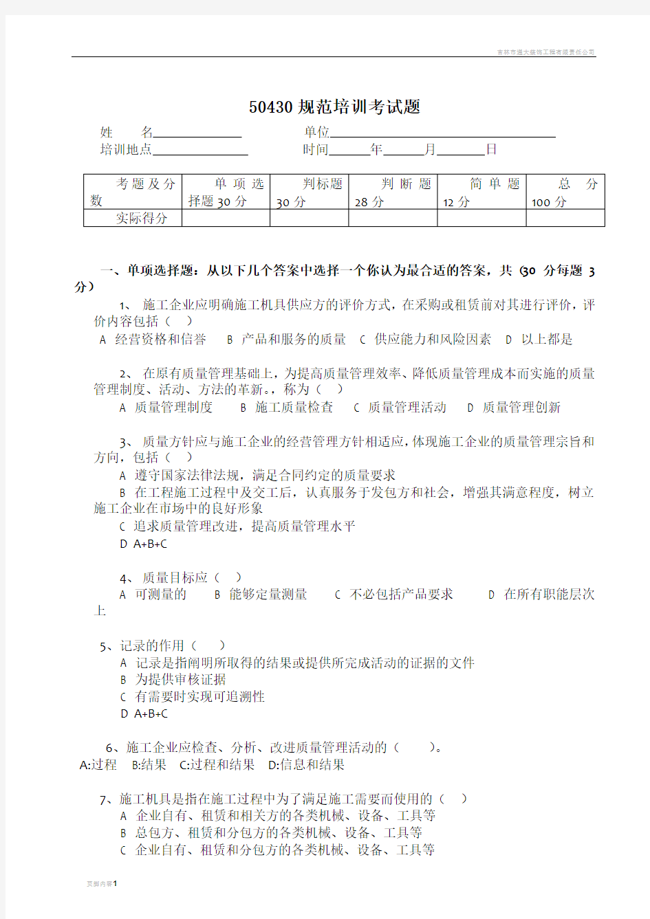 建筑施工规范内审员培训考试题