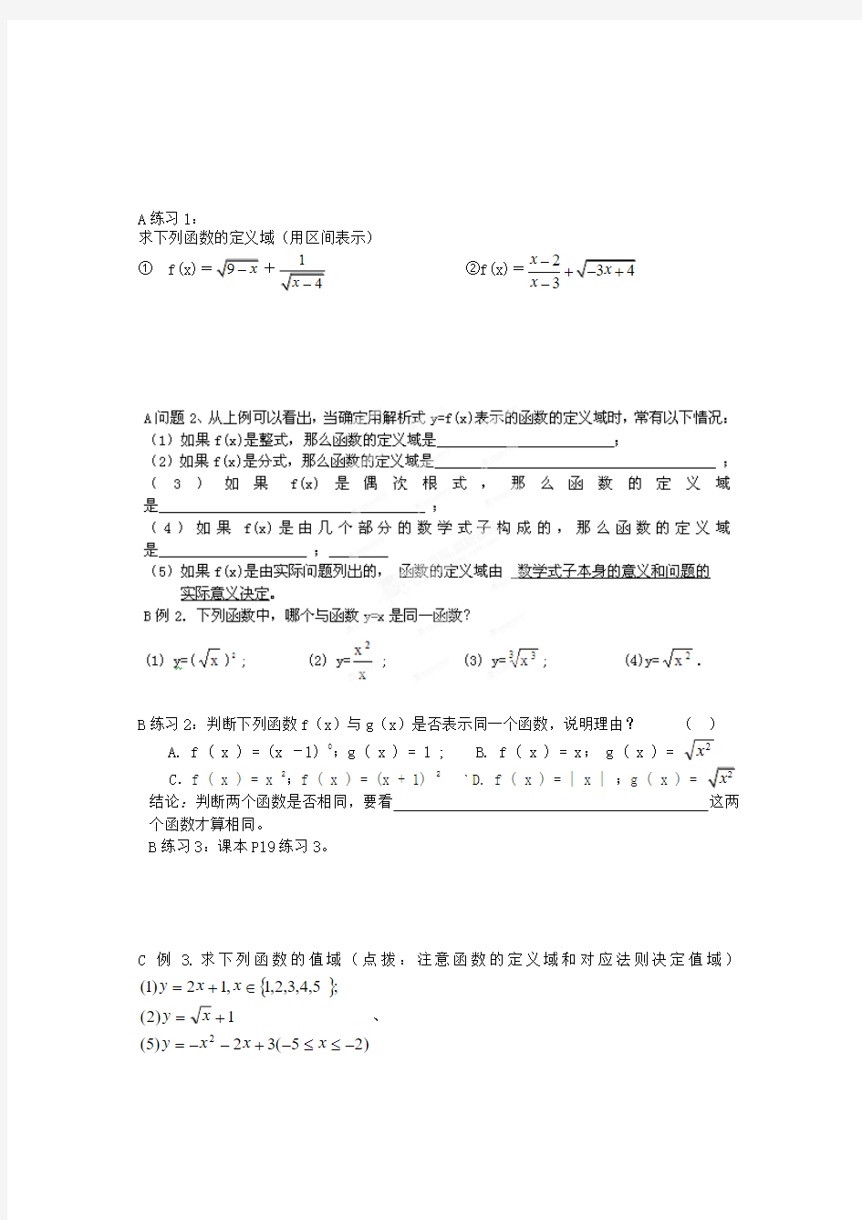 广东省广州市南武中学高中数学必修一导学案121函数的概念(2)