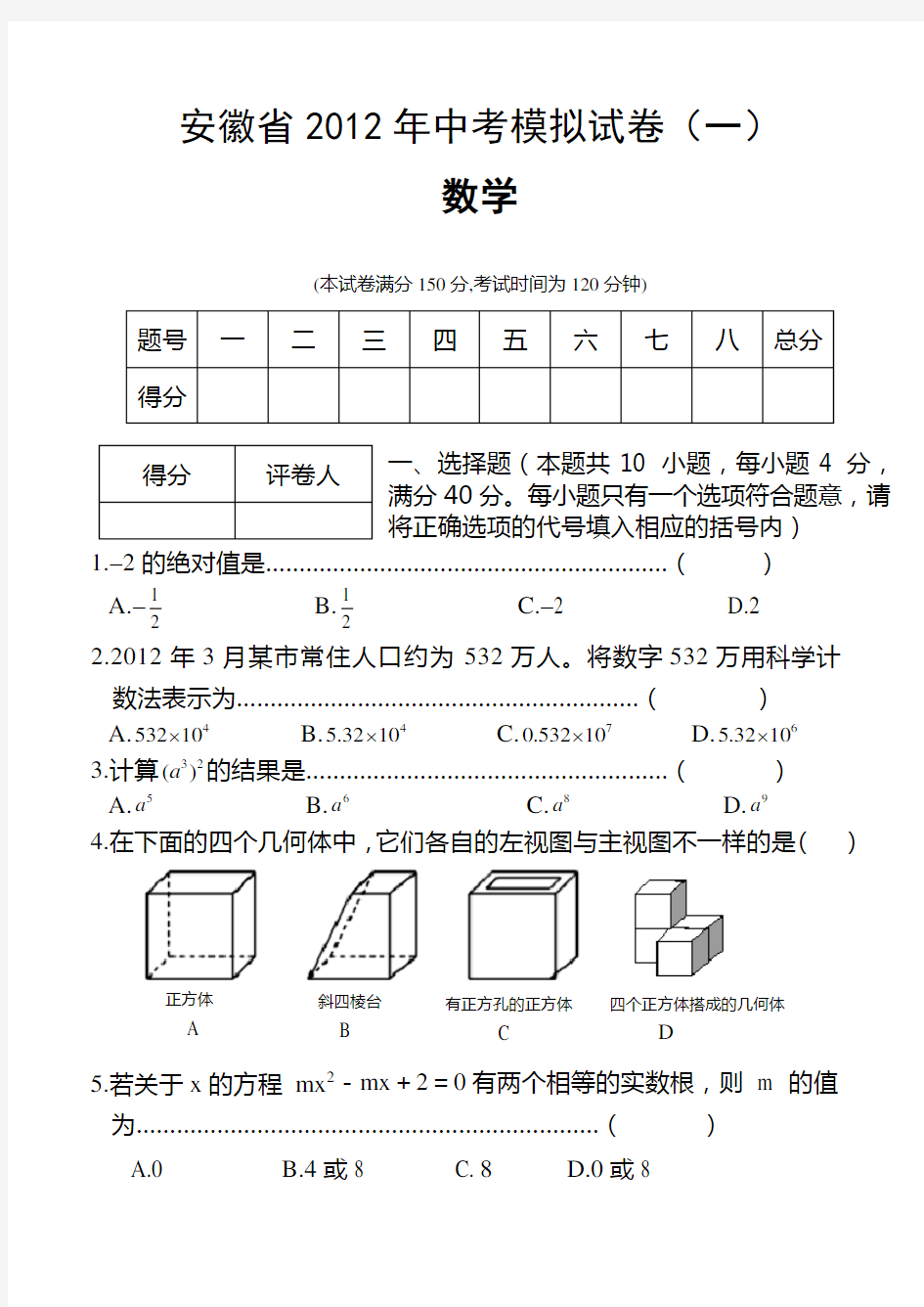 数学沪科版中考模拟试卷