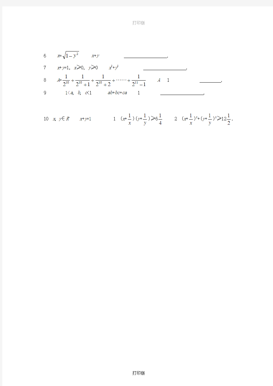 人教A版高中数学高二选修4-5练习6 不等式的证明(二)提高卷