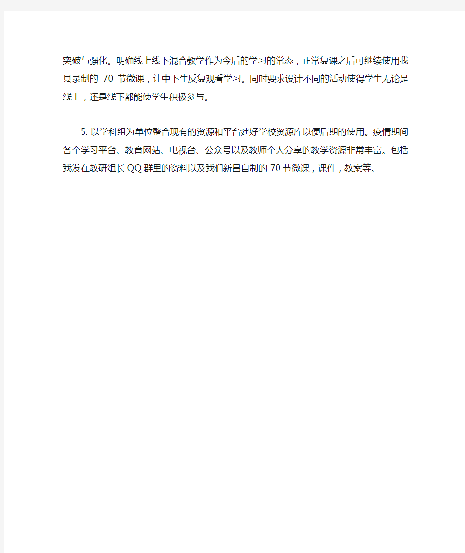 小学英语线上线下教学衔接指导意见