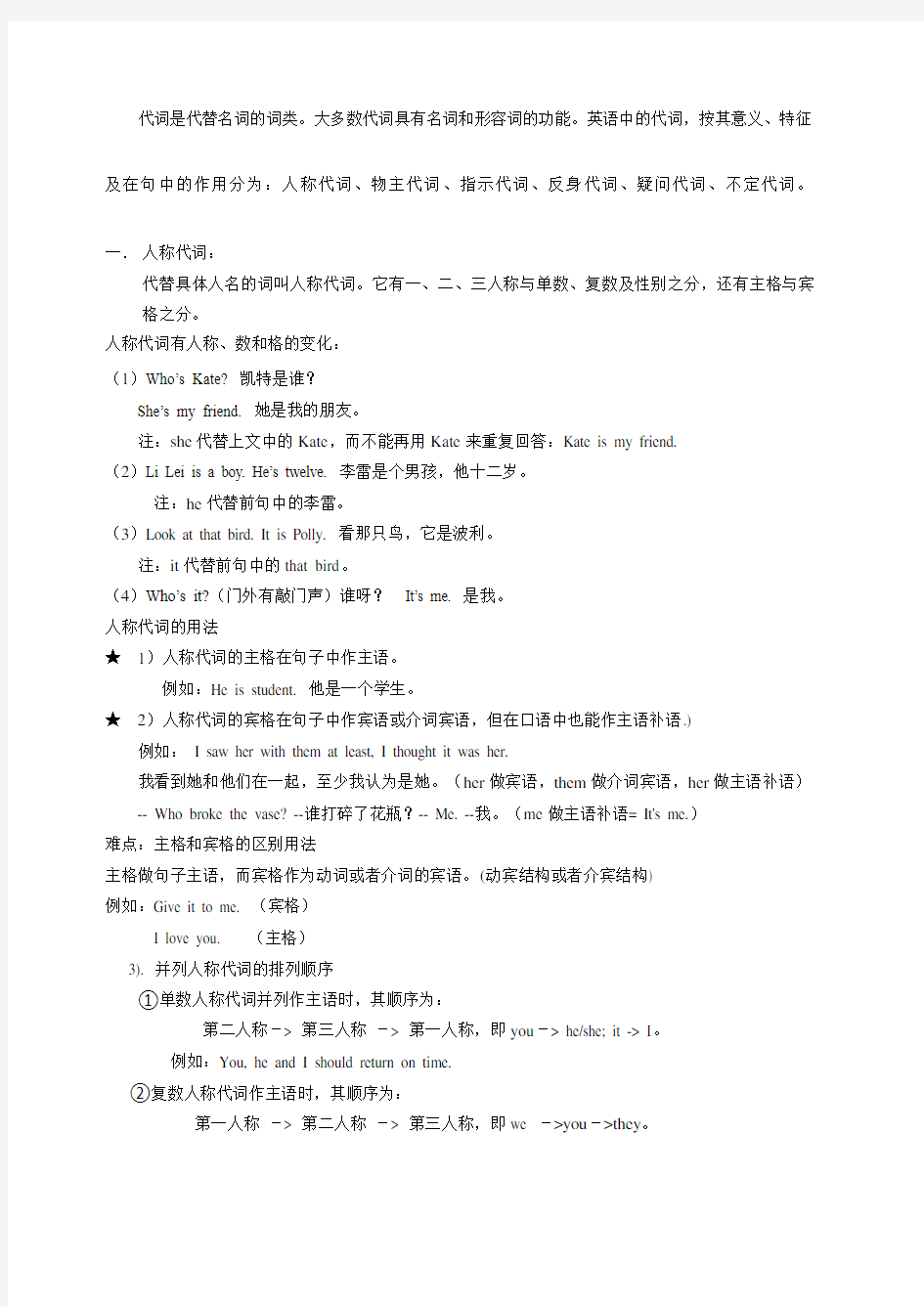 初中代词用法归纳 人称代词 物主代词 指示代词 反身代词 疑问代词 