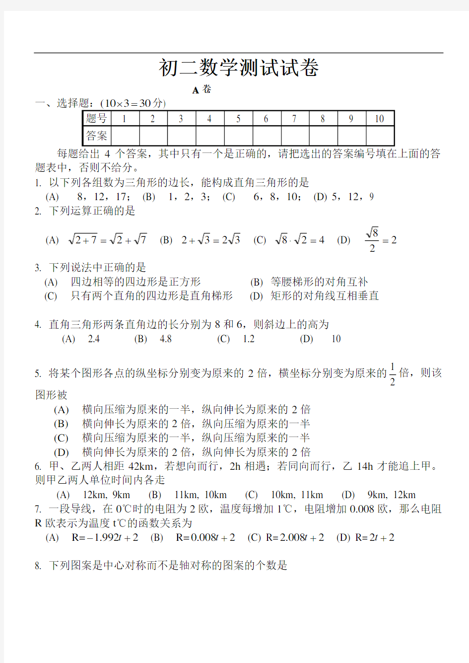 初二数学测试试卷