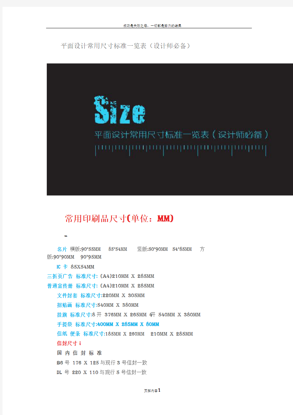 平面设计常用尺寸标准一览表