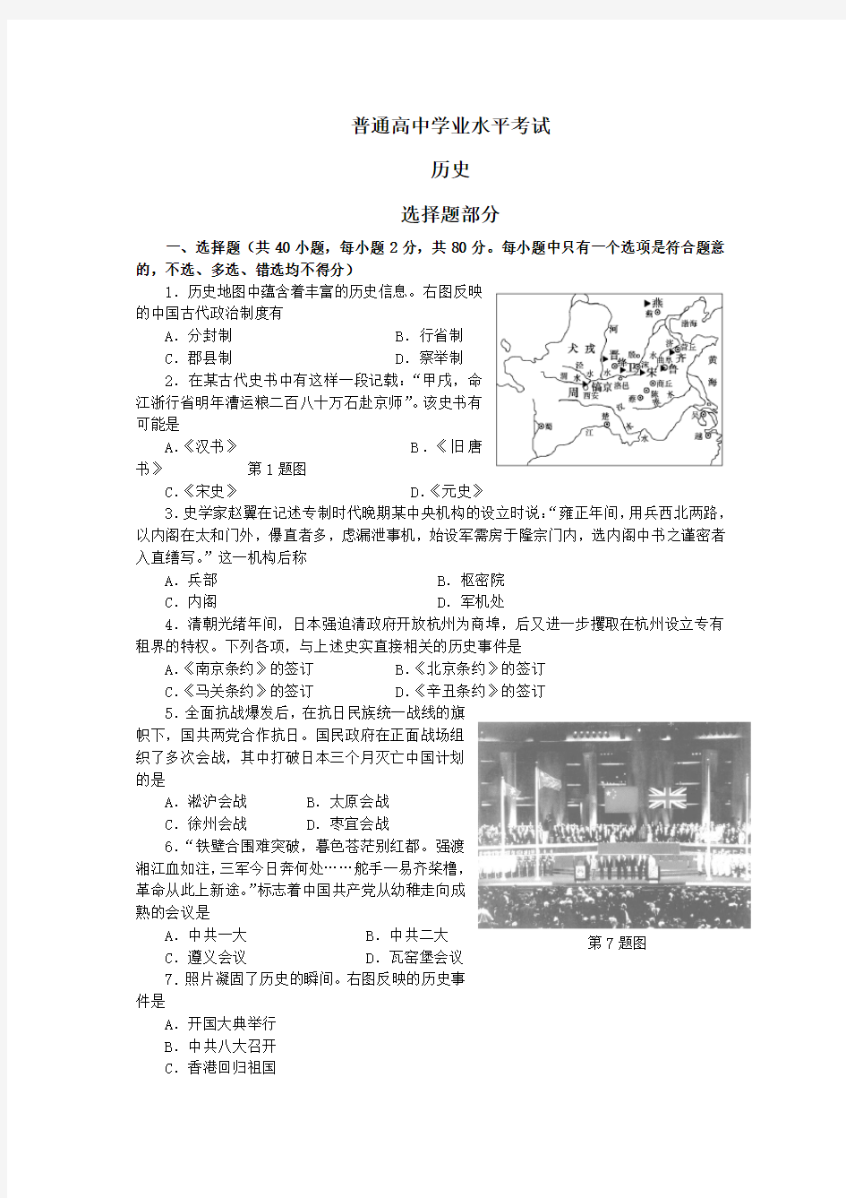 普通高中学业水平考试 历史