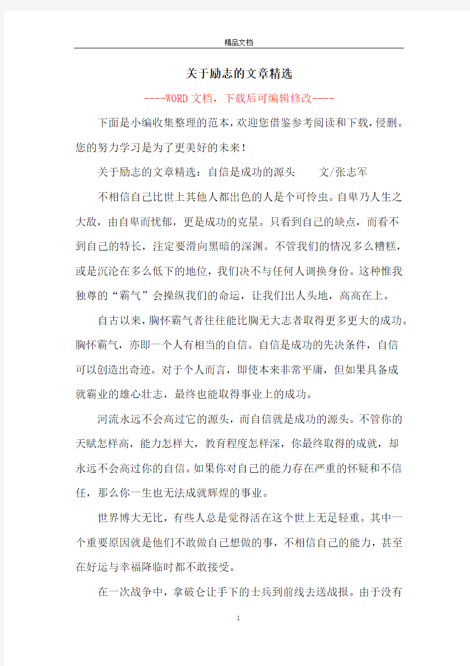 关于励志的文章精选