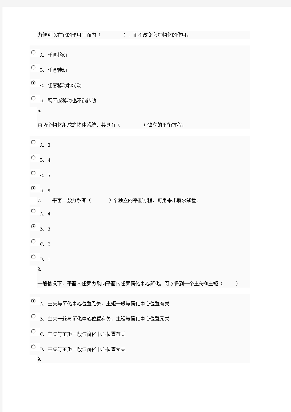 建筑力学作业参考答案