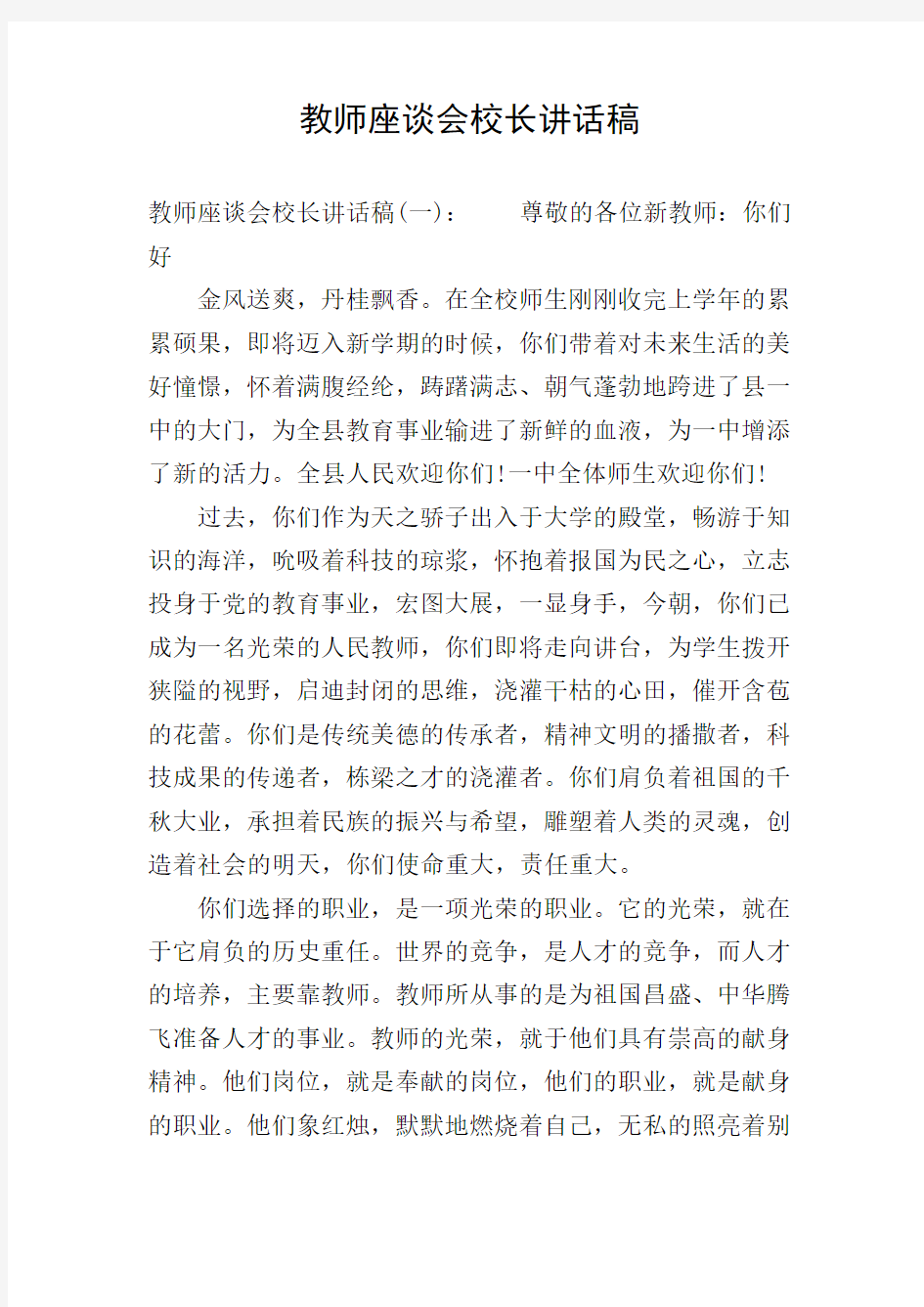 教师座谈会校长讲话稿