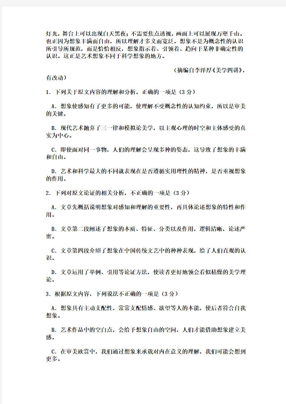 河北省保定市2018届高三第一次模拟考试语文试题及答案解析