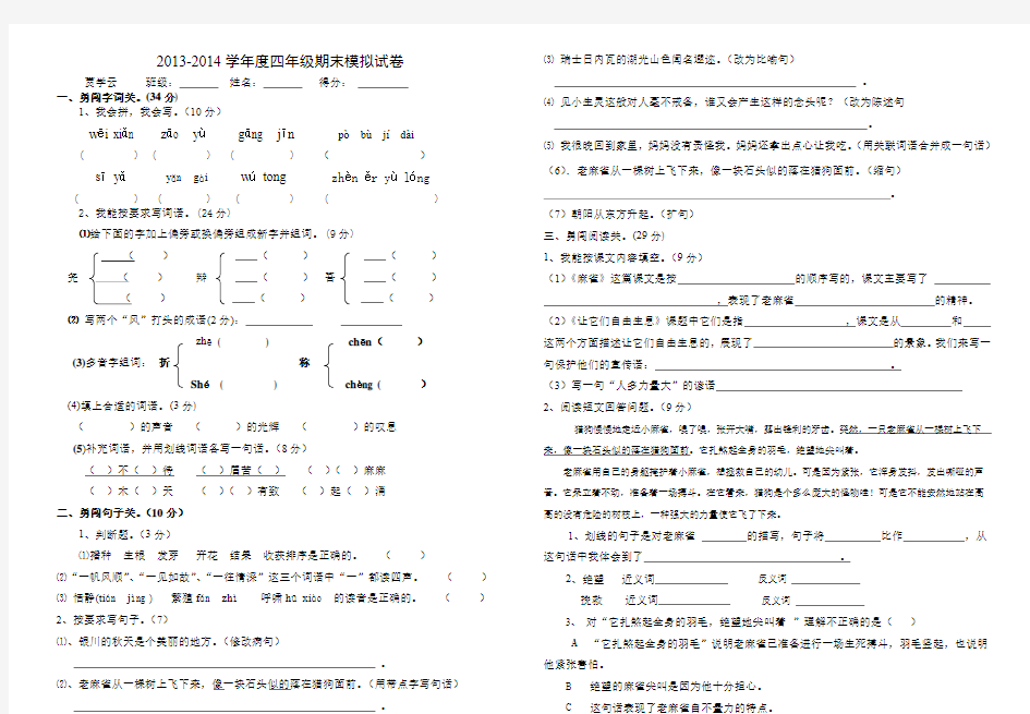 语文期末模拟试卷