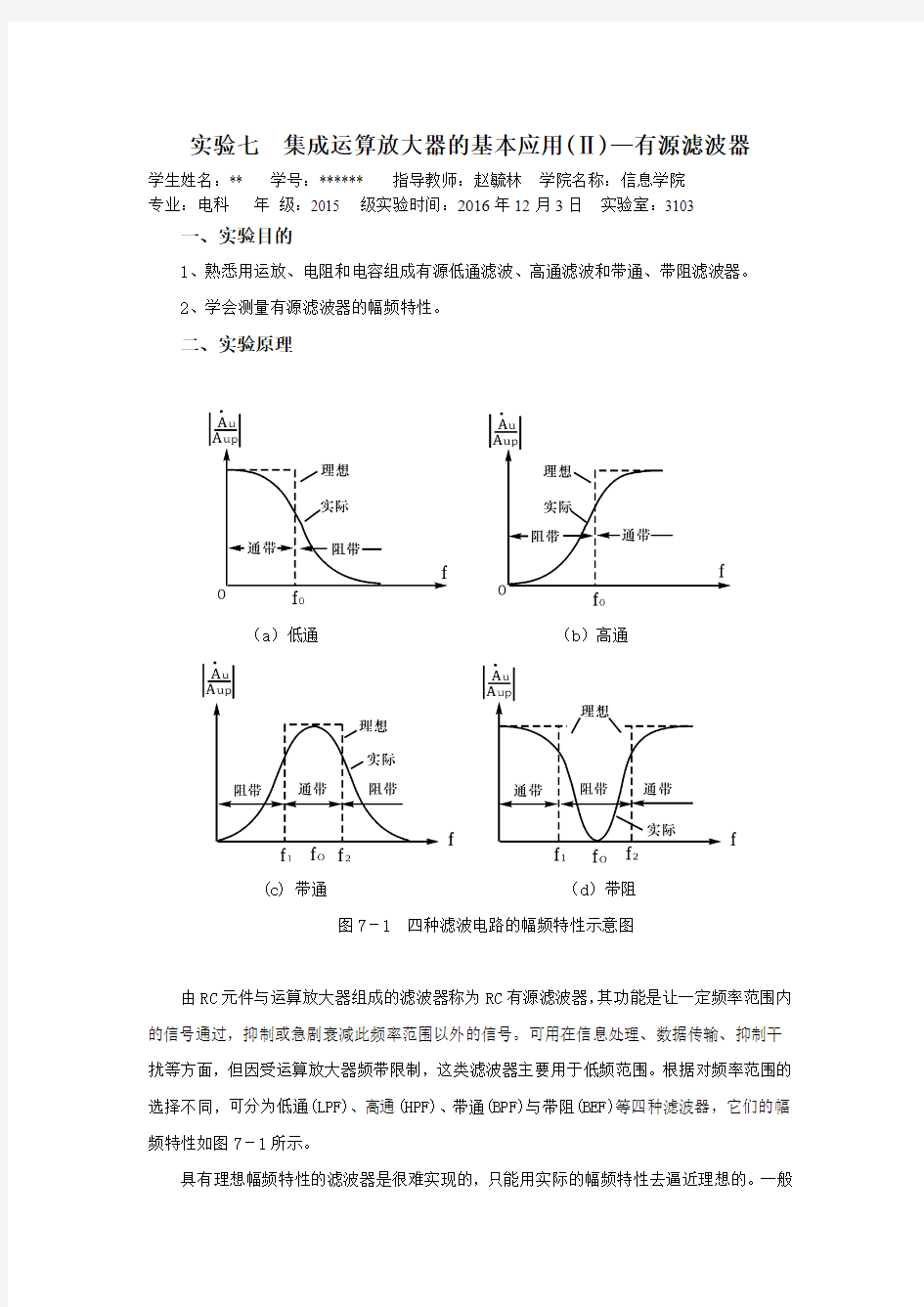 有源滤波器实验分析解析