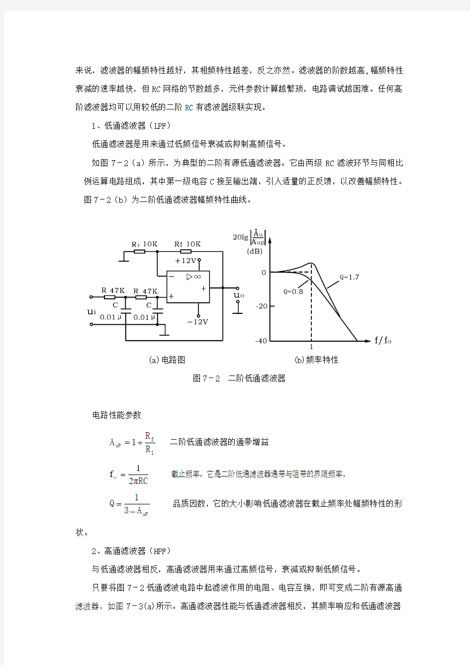 有源滤波器实验分析解析