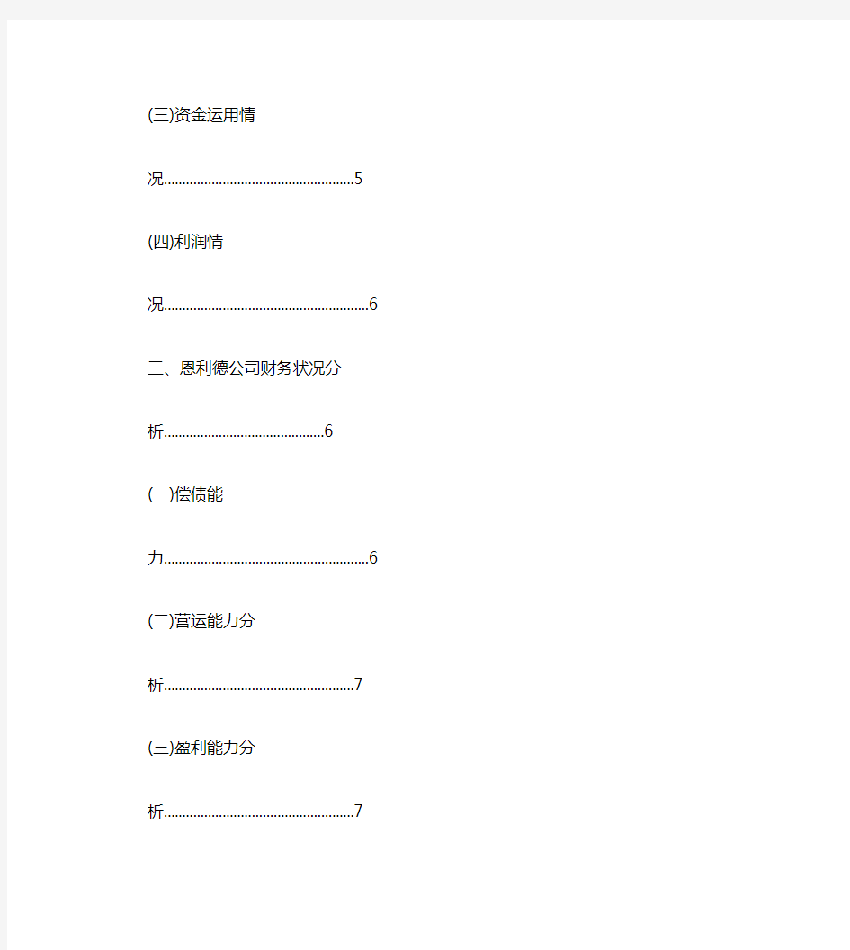 某公司财务分析报告毕业论文