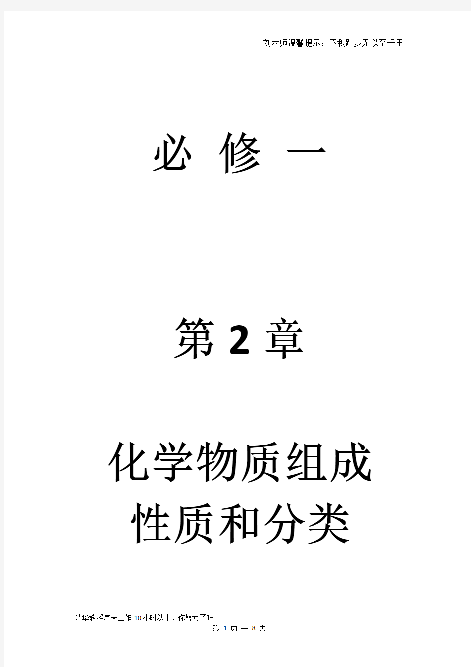 专题2 化学物质组成、性质和分类