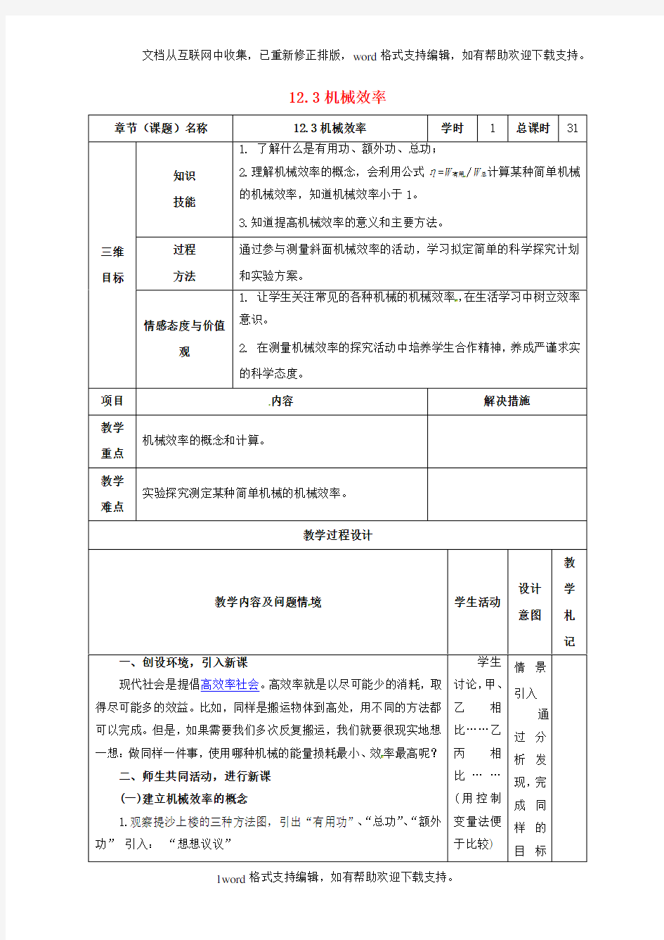 八年级物理下册123机械效率教案新版[新人教版]