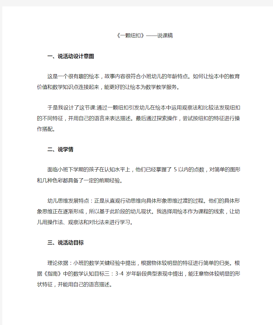 小班数学活动《一颗纽扣》教案说课稿(经典)