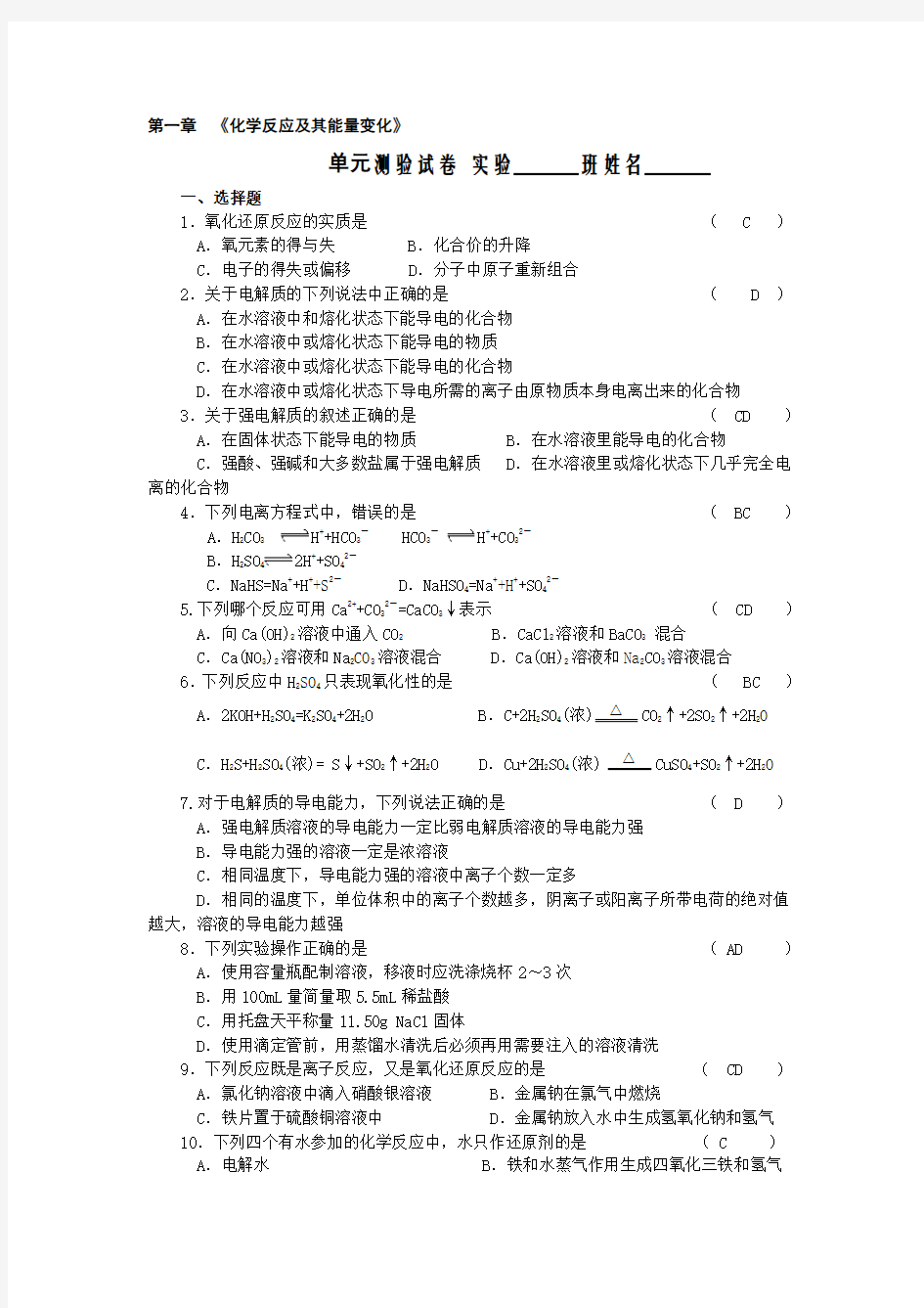 高一化学 单元测试题