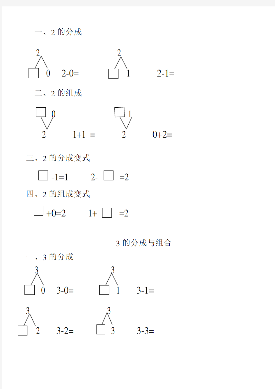 10以内数的分解与组合练习题