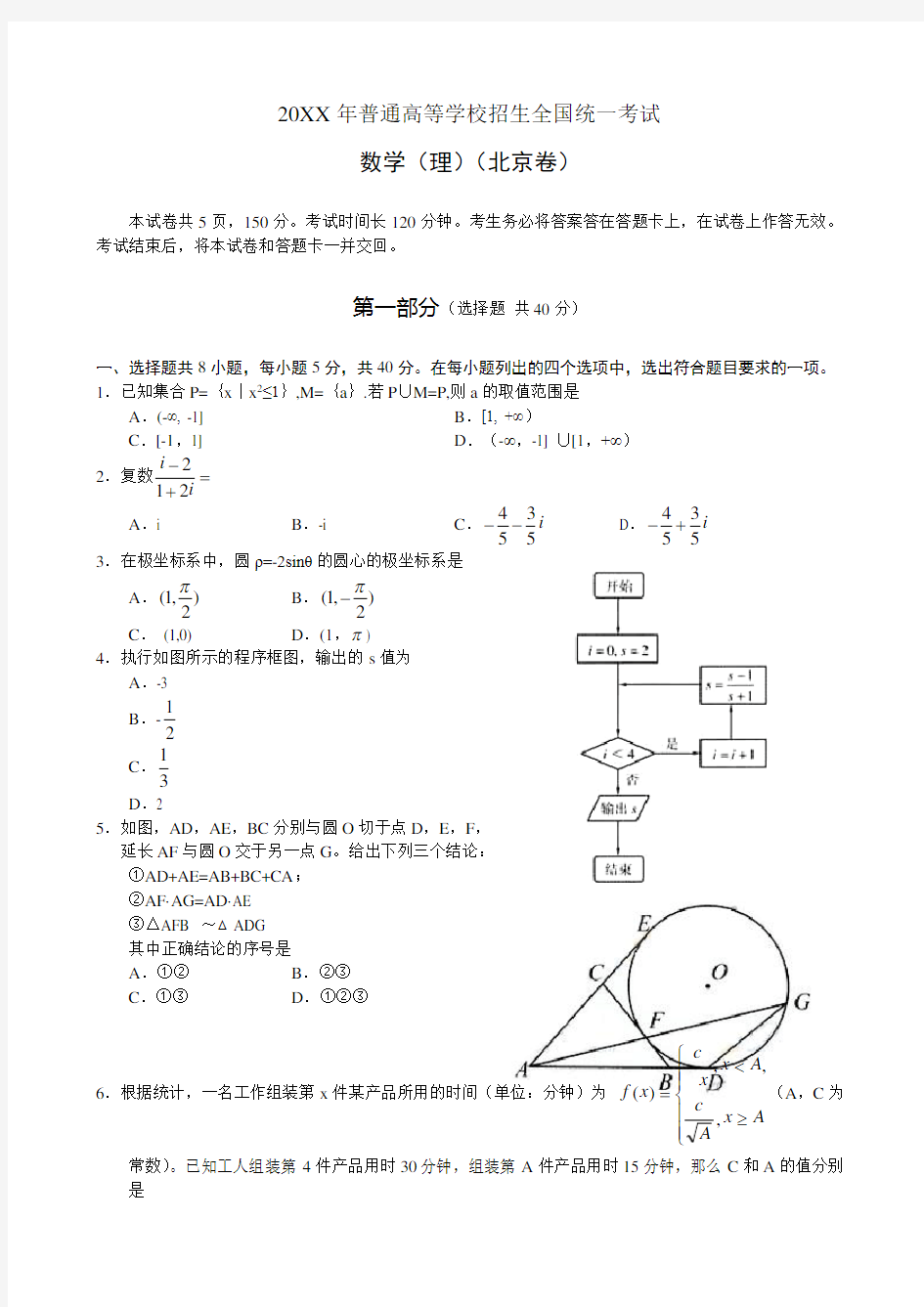 《2011年高考北京卷理科数学试题及答案解析》