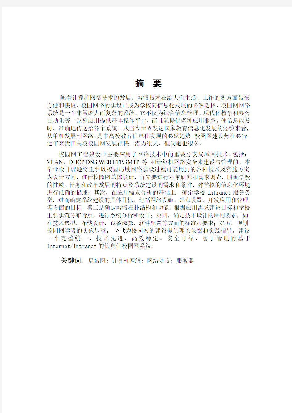 校园网毕业设计校园网络设计方案