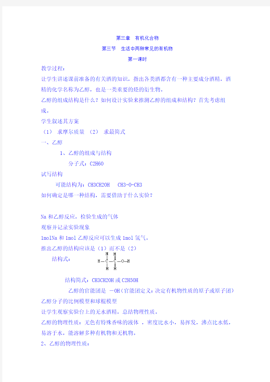 高一下学期化学人教版必修教案：第三章_6