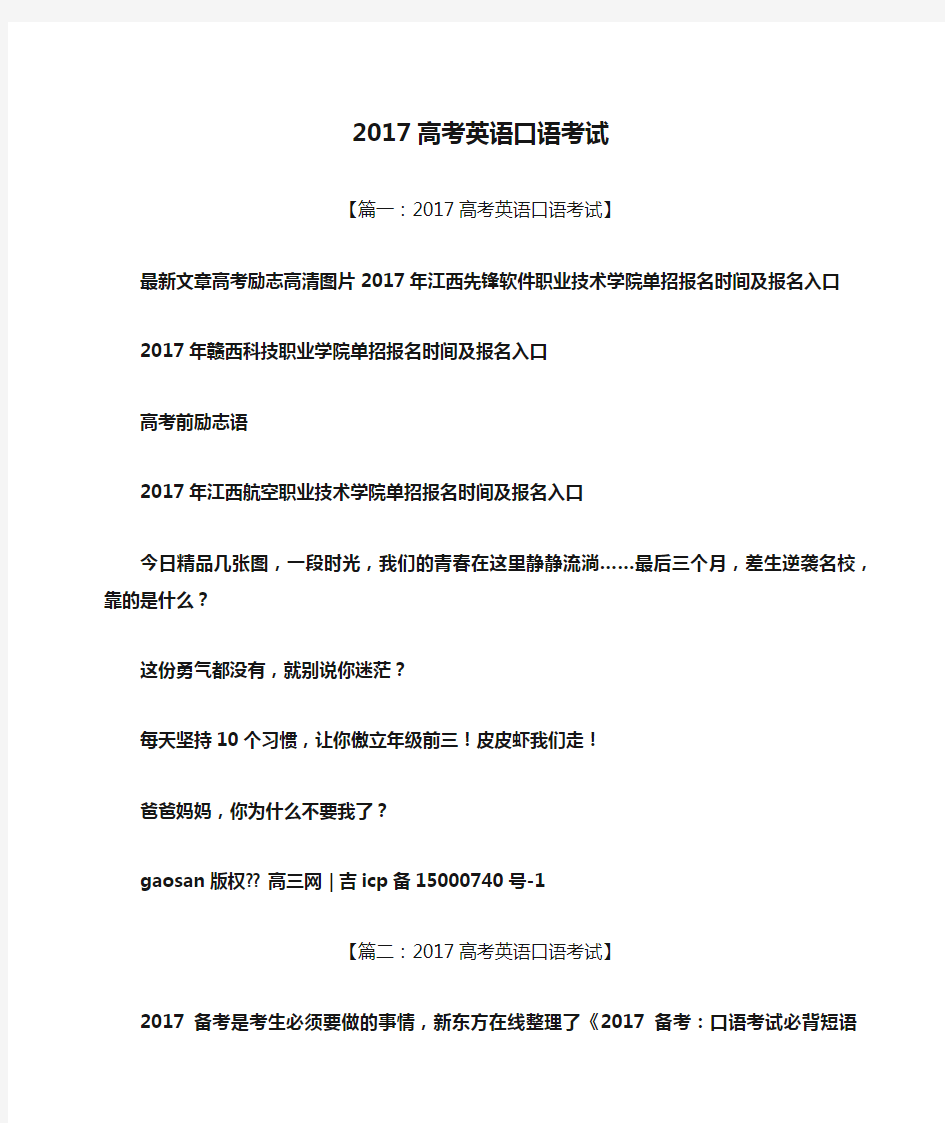 2017高考英语口语考试