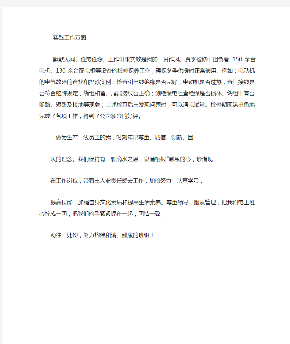 优秀电工个人先进事迹材料