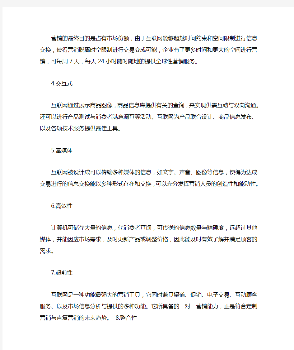 网络营销的特点分析网络营销文案的特点