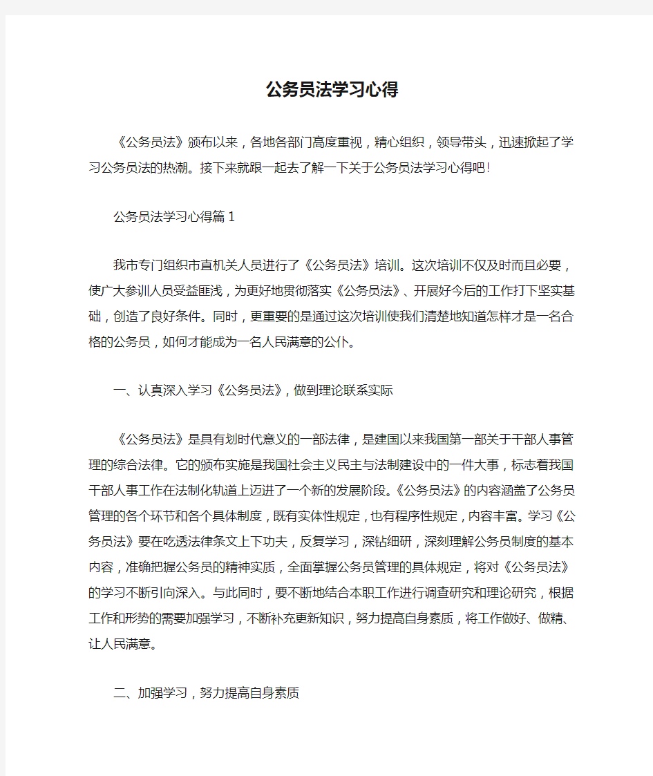  公务员法学习心得