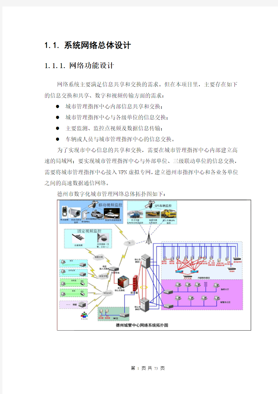 网络系统建设方案