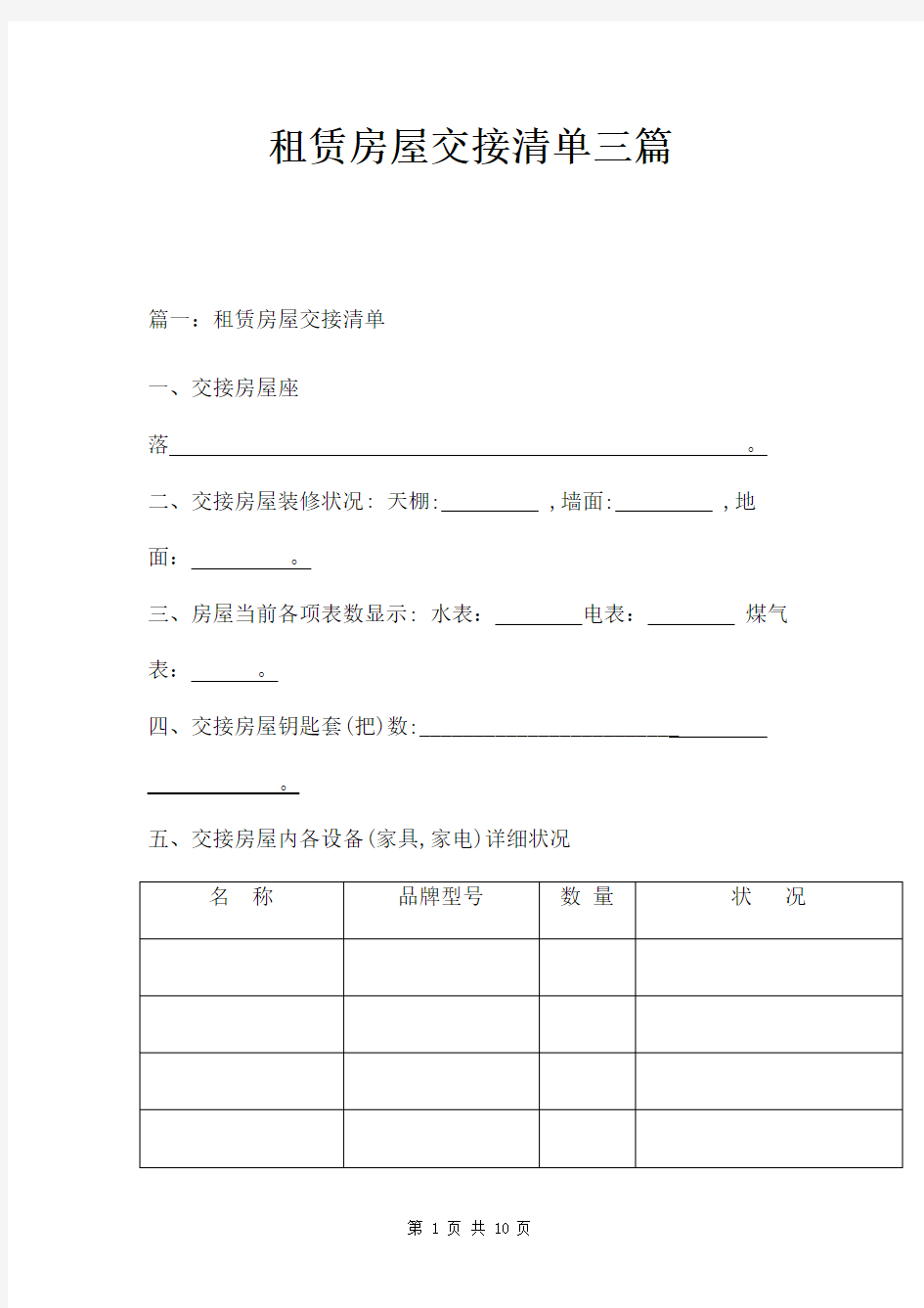 租赁房屋交接清单三篇