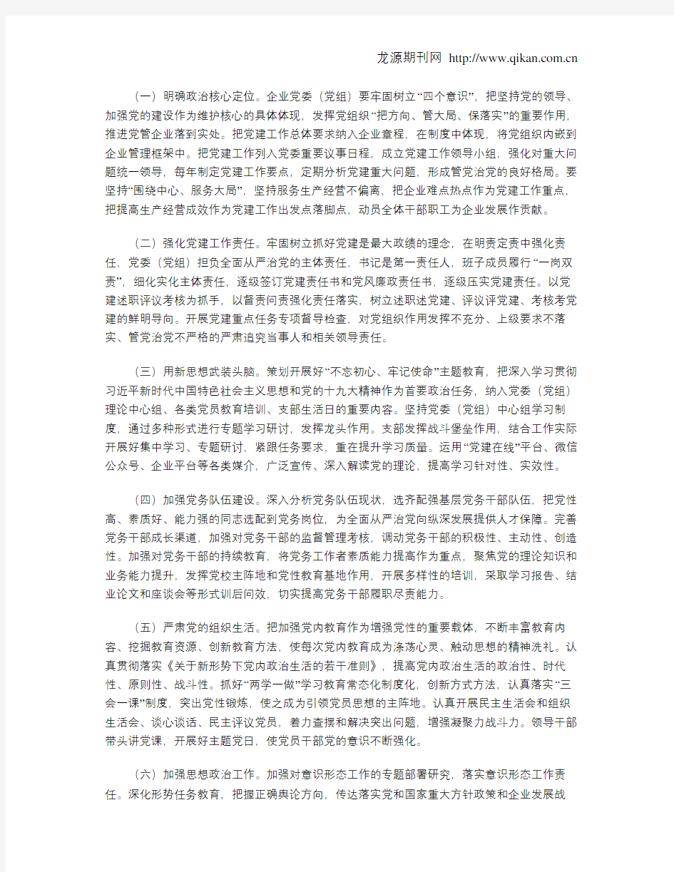 新时代下加强国有企业党建工作的思考