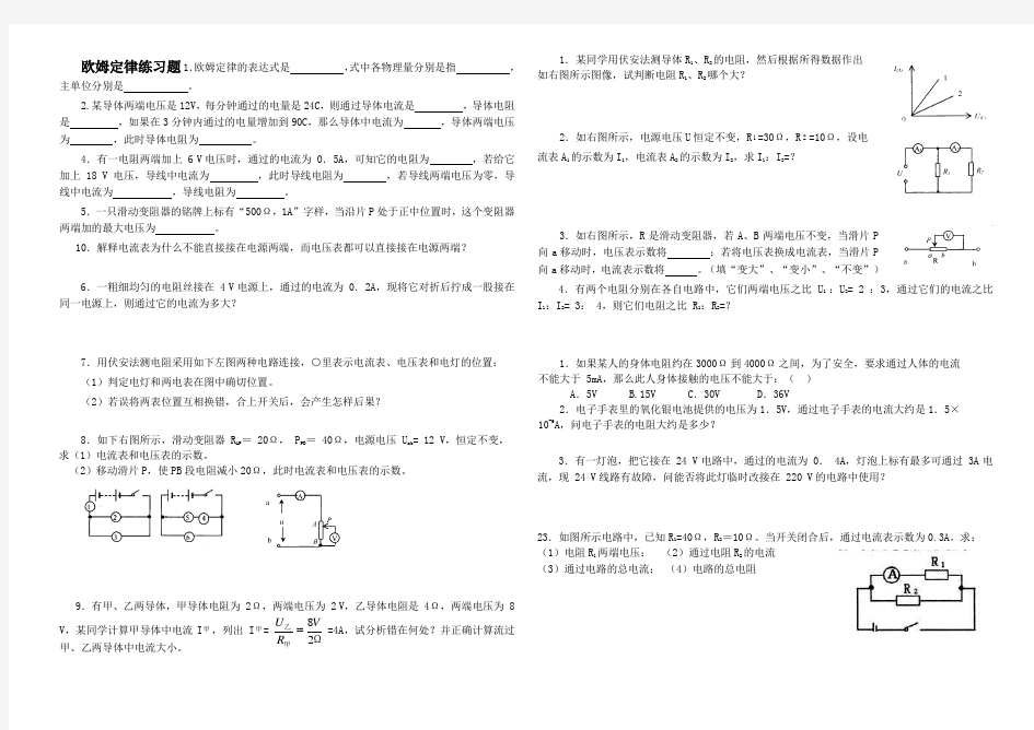 欧姆定律及其应用练习题(答案)