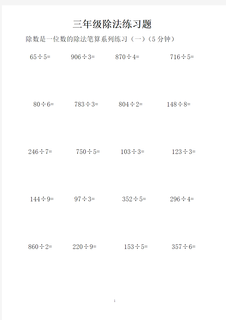 三年级乘除法练习题