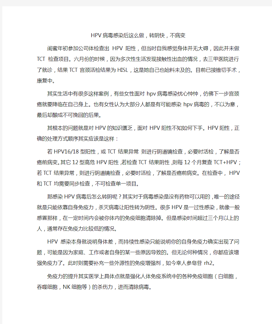 HPV病毒感染后这么做,转阴快,不病变