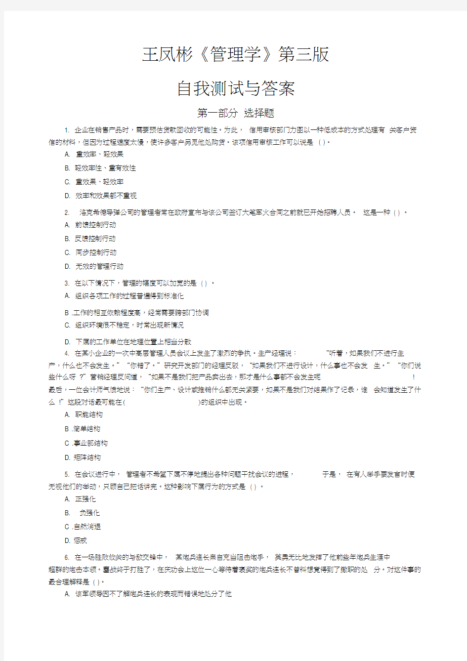 管理学第三版练习题及答案