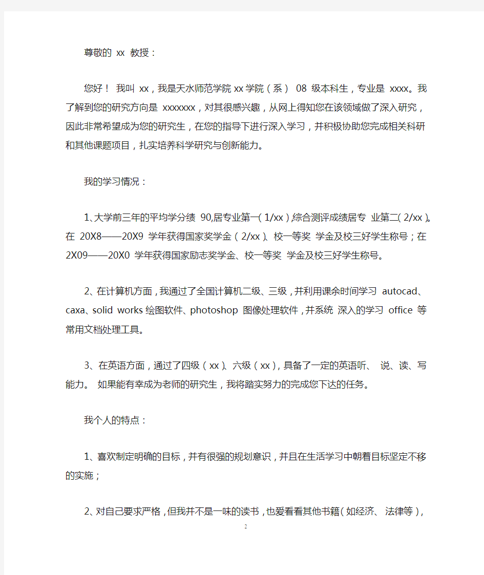 关于给导师的自荐信汇总8篇