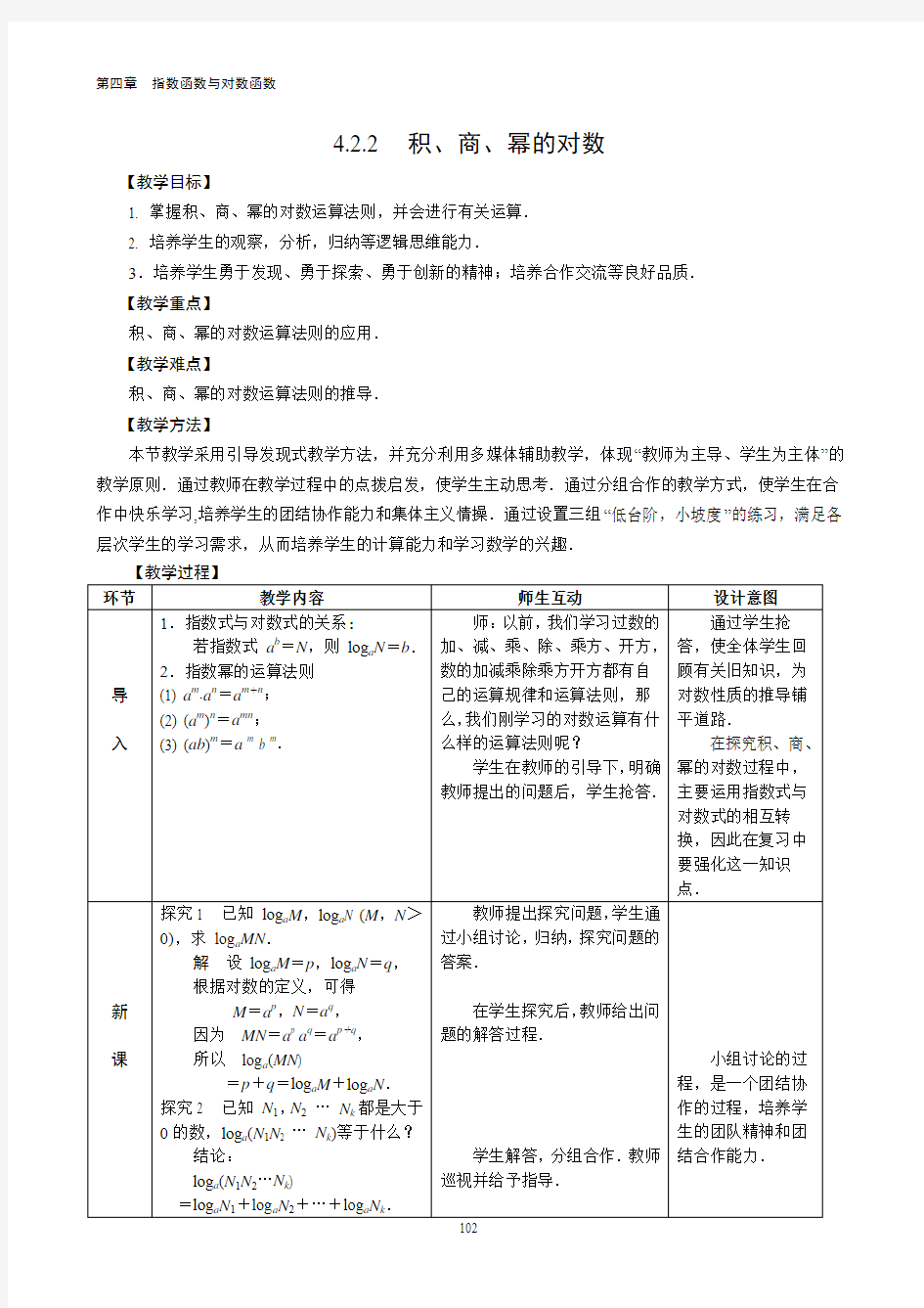 积、商、幂的对数