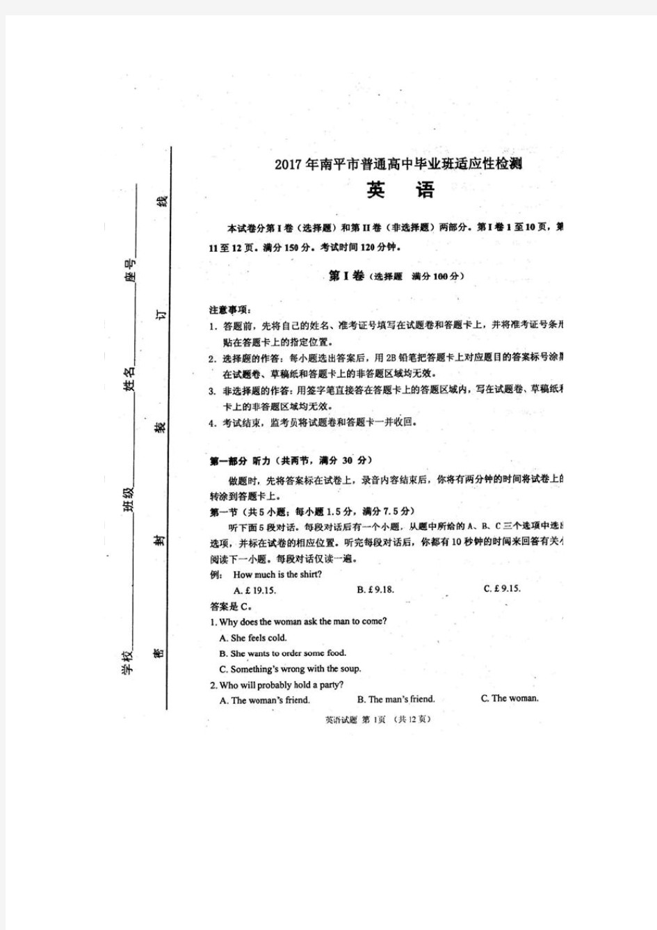 2017年3月南平市质检英语试卷(含答案)