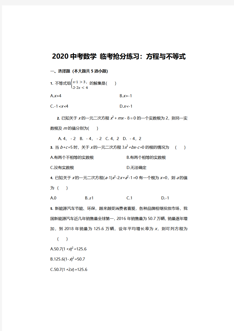 方程与不等式经典例题含答案,初中数学方程与不等式专题训练题及答案解析