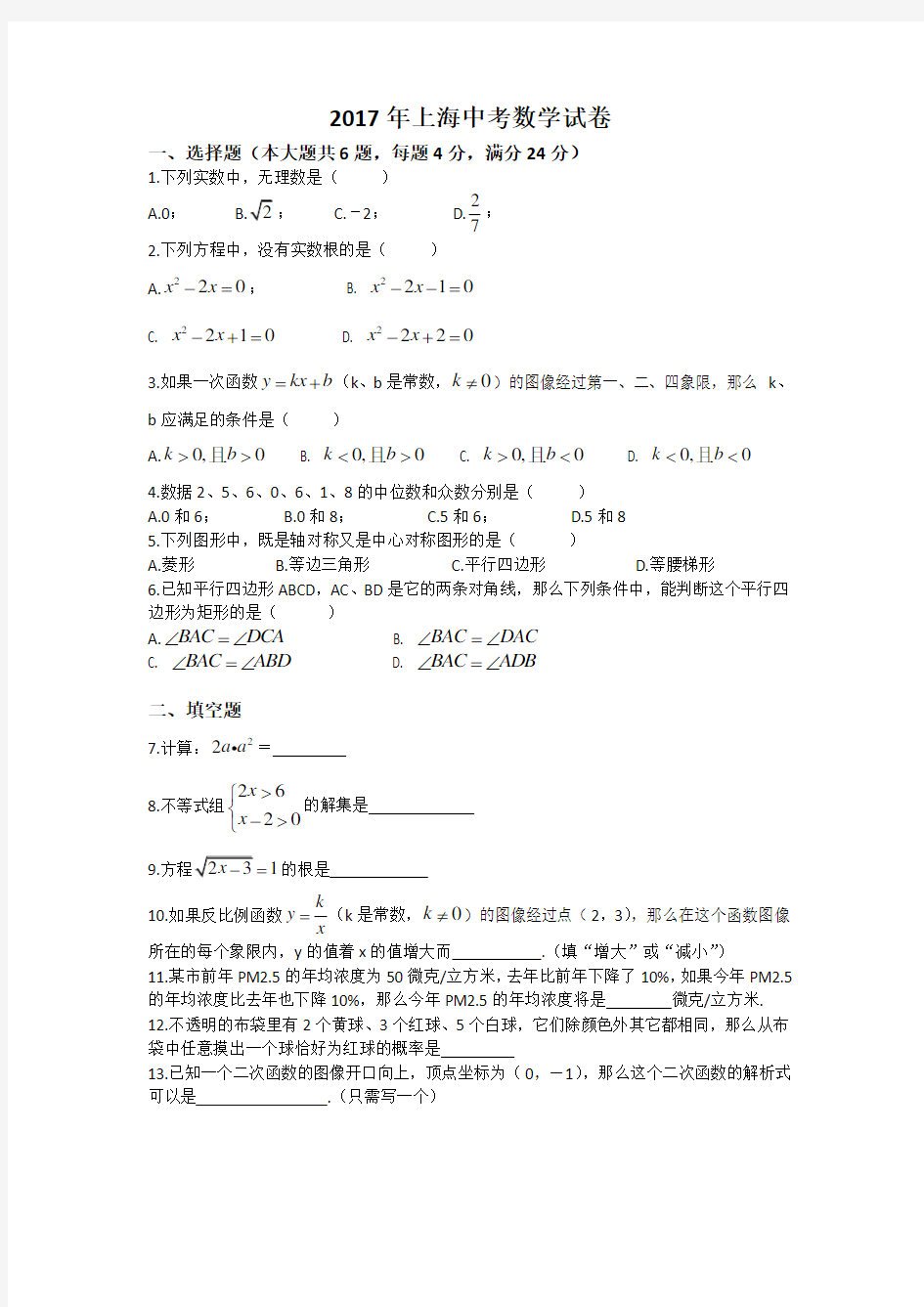 2017年上海中考数学试卷(含答案)